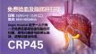CRP45