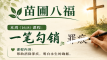 苗圃